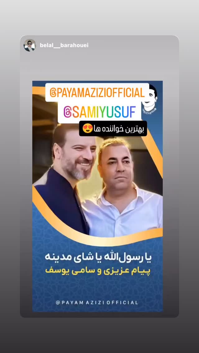  جدید ترین استوری اینستاگرام پیام عزیزی