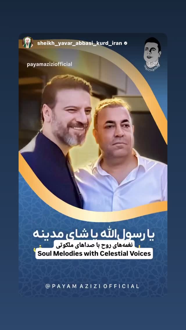  جدید ترین استوری اینستاگرام پیام عزیزی