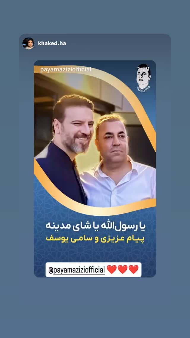  جدید ترین استوری اینستاگرام پیام عزیزی