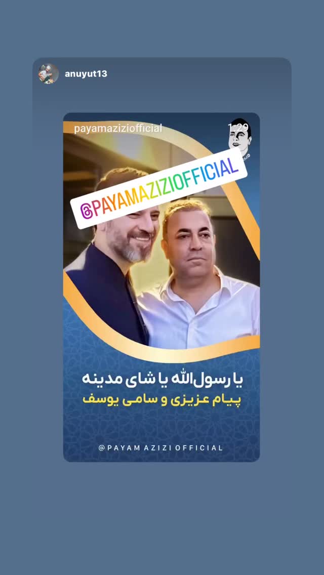  جدید ترین استوری اینستاگرام پیام عزیزی