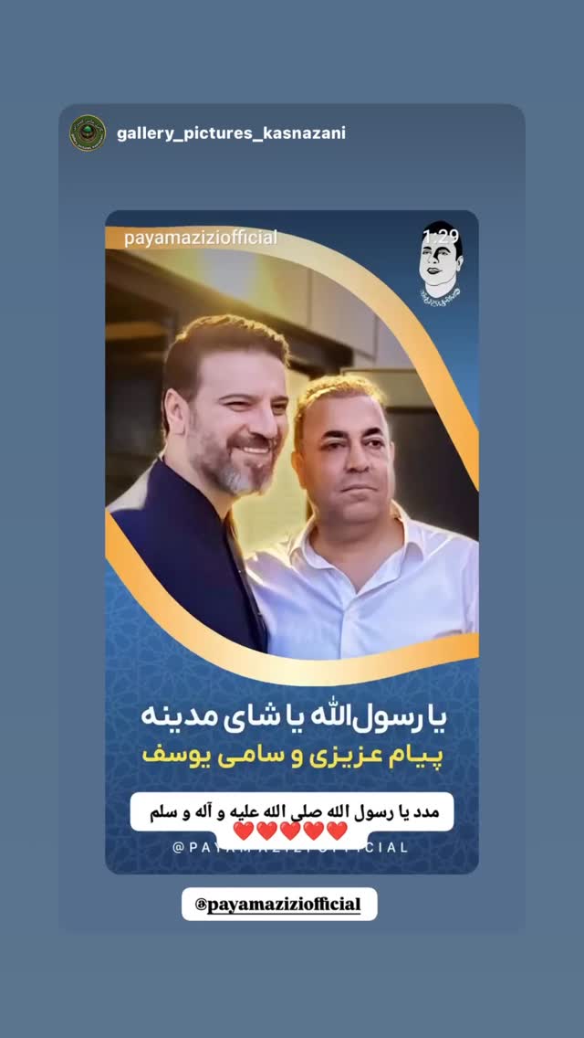  جدید ترین استوری اینستاگرام پیام عزیزی