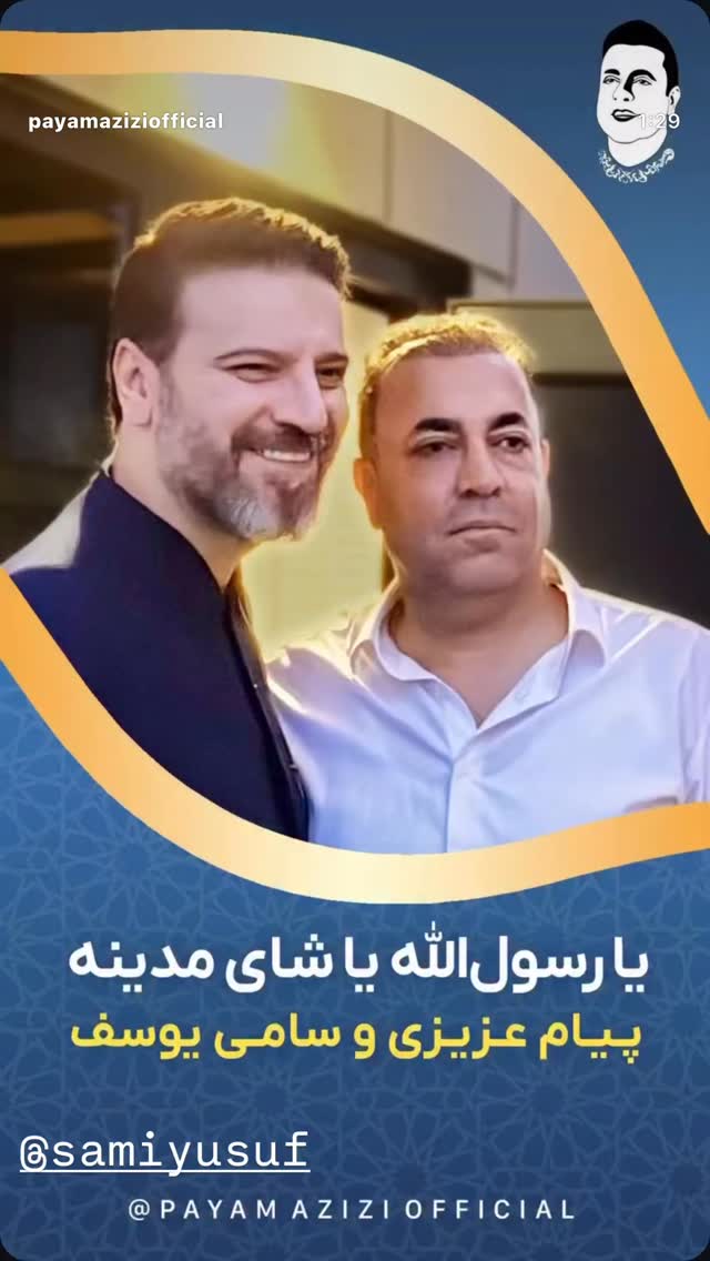  جدید ترین استوری اینستاگرام پیام عزیزی