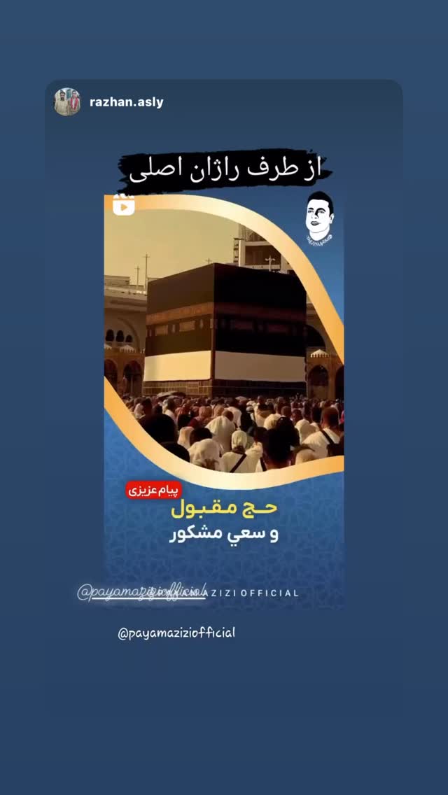  جدید ترین استوری اینستاگرام پیام عزیزی
