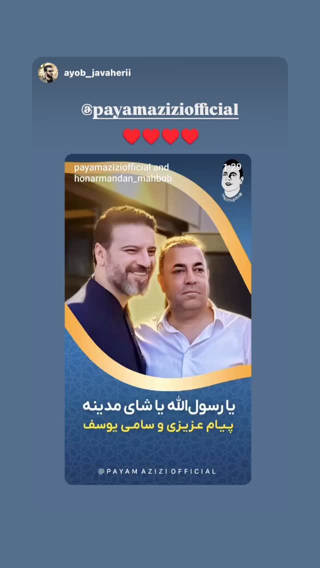  جدید ترین استوری اینستاگرام پیام عزیزی