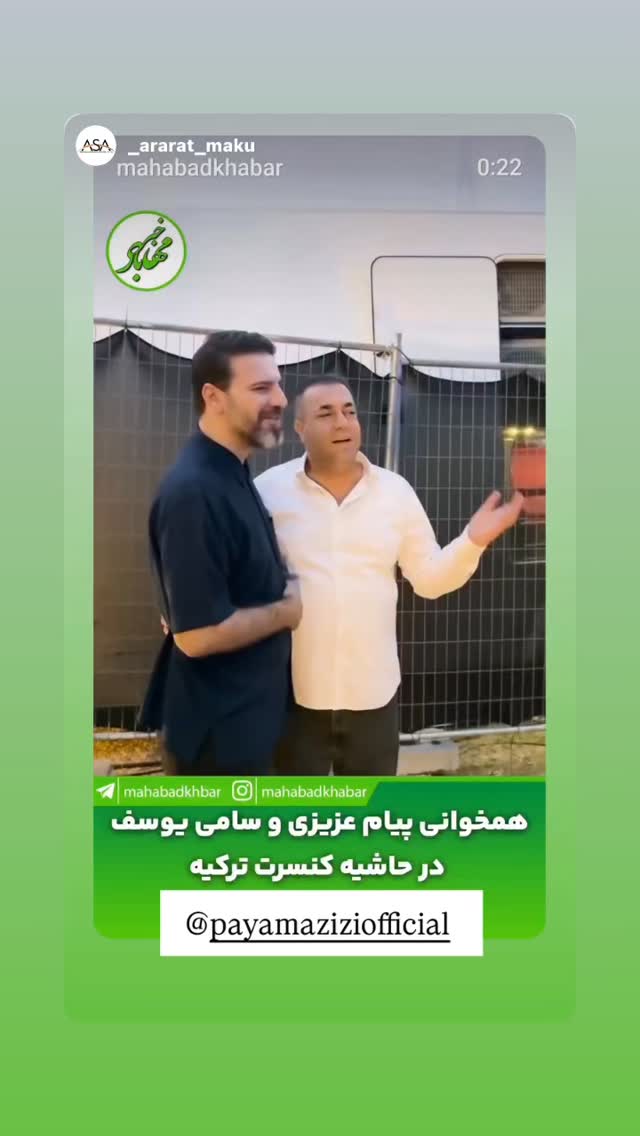  جدید ترین استوری اینستاگرام پیام عزیزی