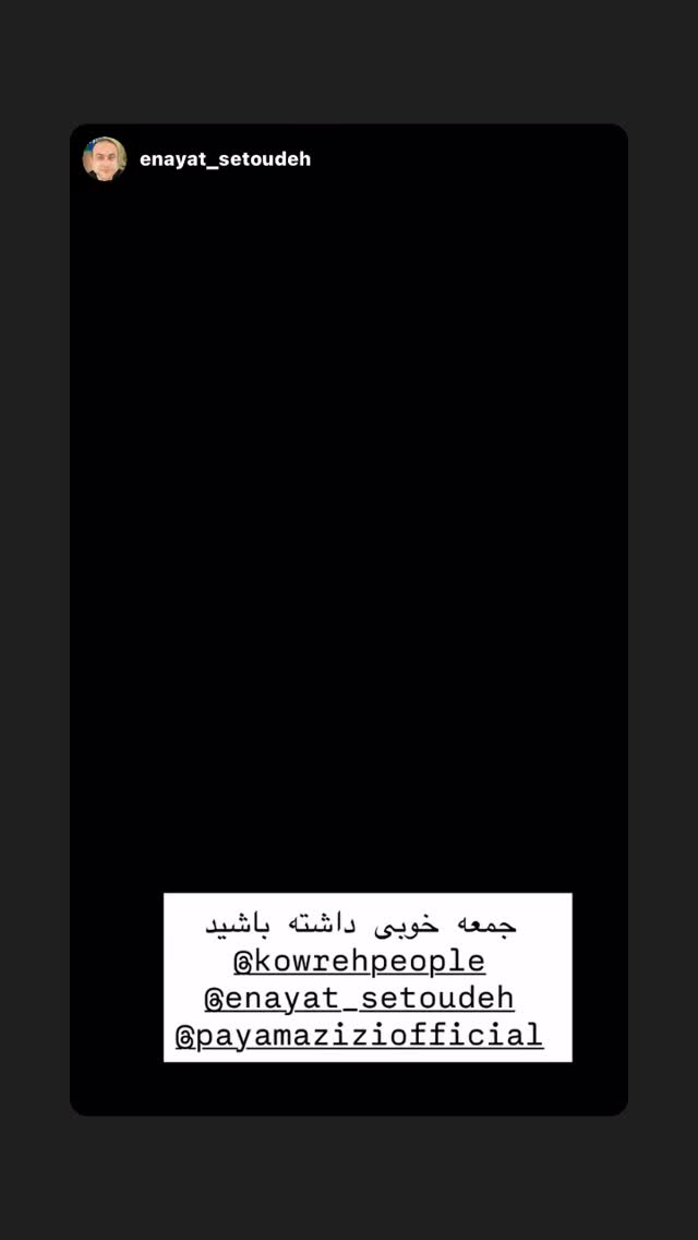  جدید ترین استوری اینستاگرام پیام عزیزی