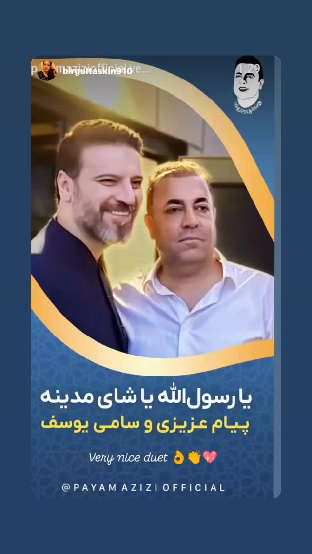  جدید ترین استوری اینستاگرام پیام عزیزی