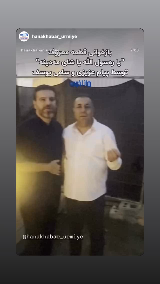  جدید ترین استوری اینستاگرام پیام عزیزی