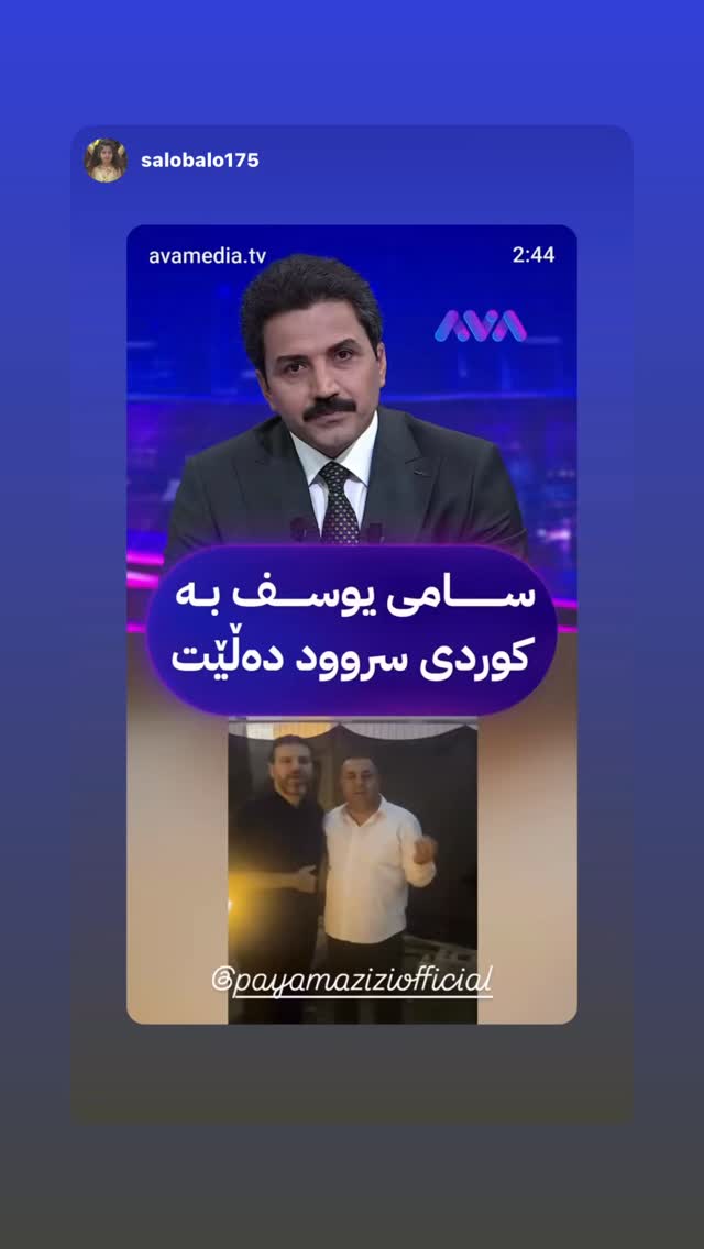  جدید ترین استوری اینستاگرام پیام عزیزی