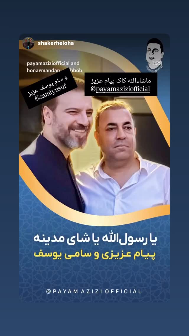  جدید ترین استوری اینستاگرام پیام عزیزی