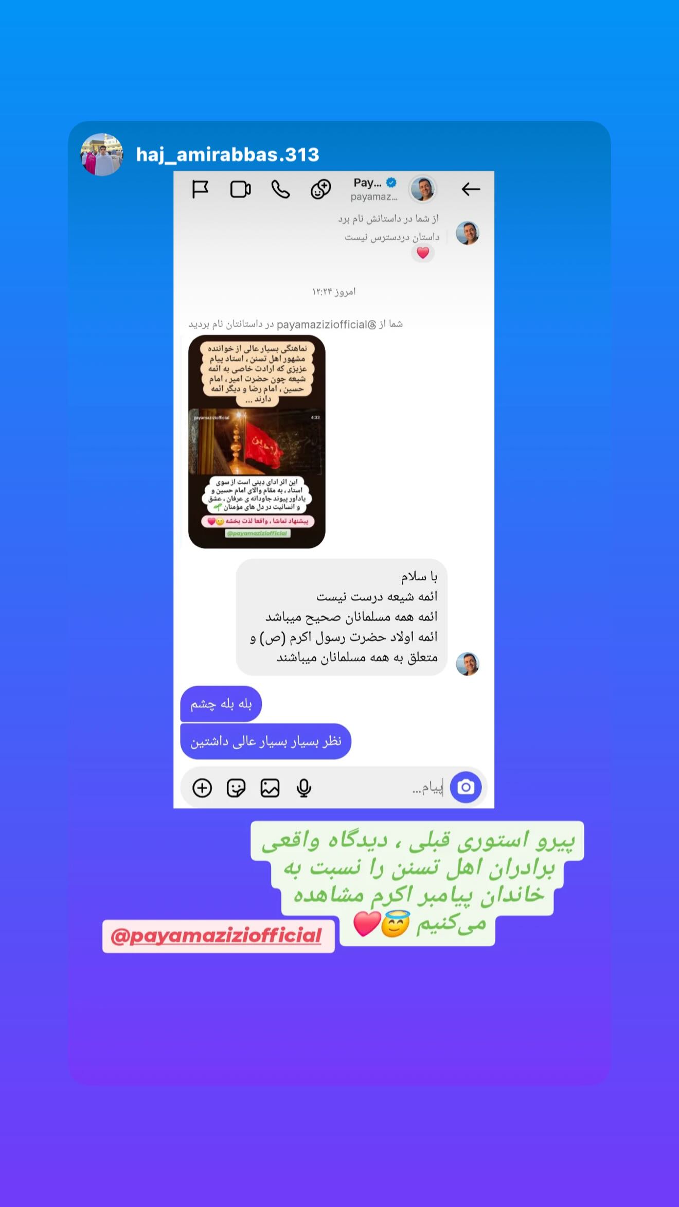  جدید ترین استوری اینستاگرام پیام عزیزی