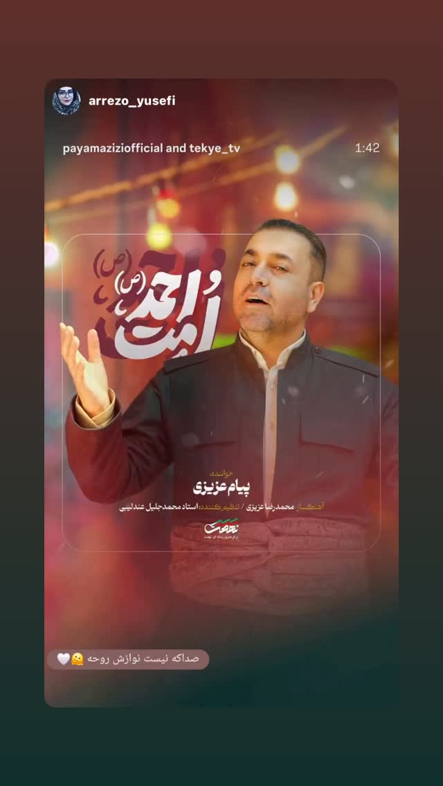  جدید ترین استوری اینستاگرام پیام عزیزی