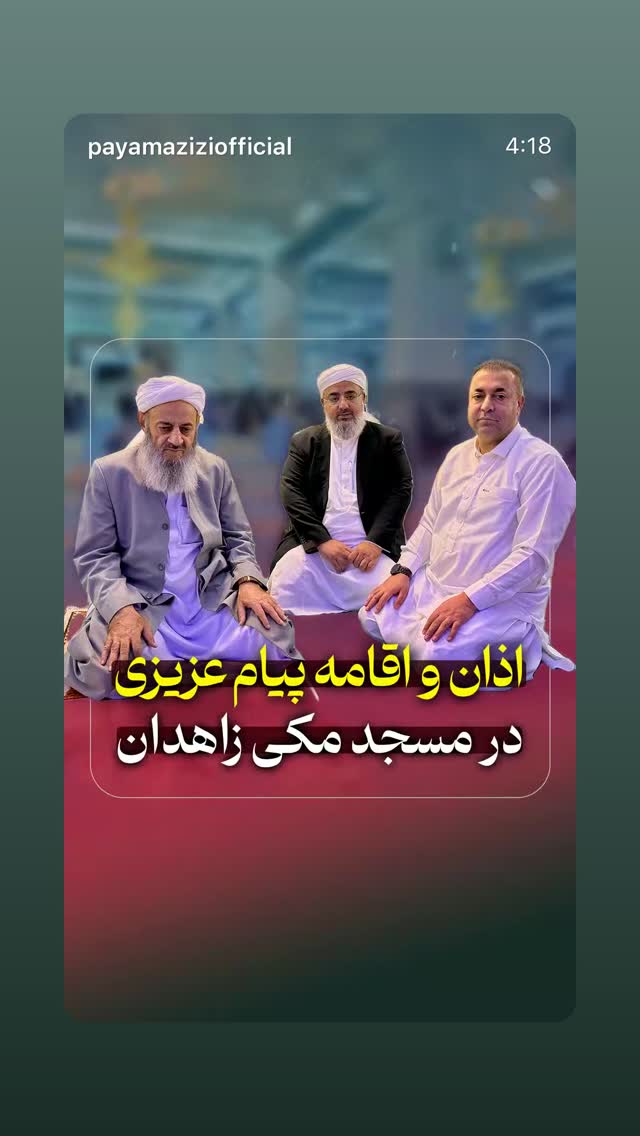  جدید ترین استوری اینستاگرام پیام عزیزی