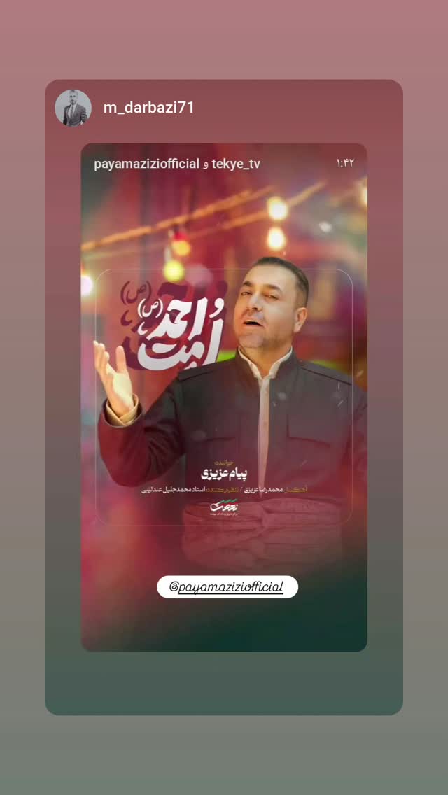  جدید ترین استوری اینستاگرام پیام عزیزی