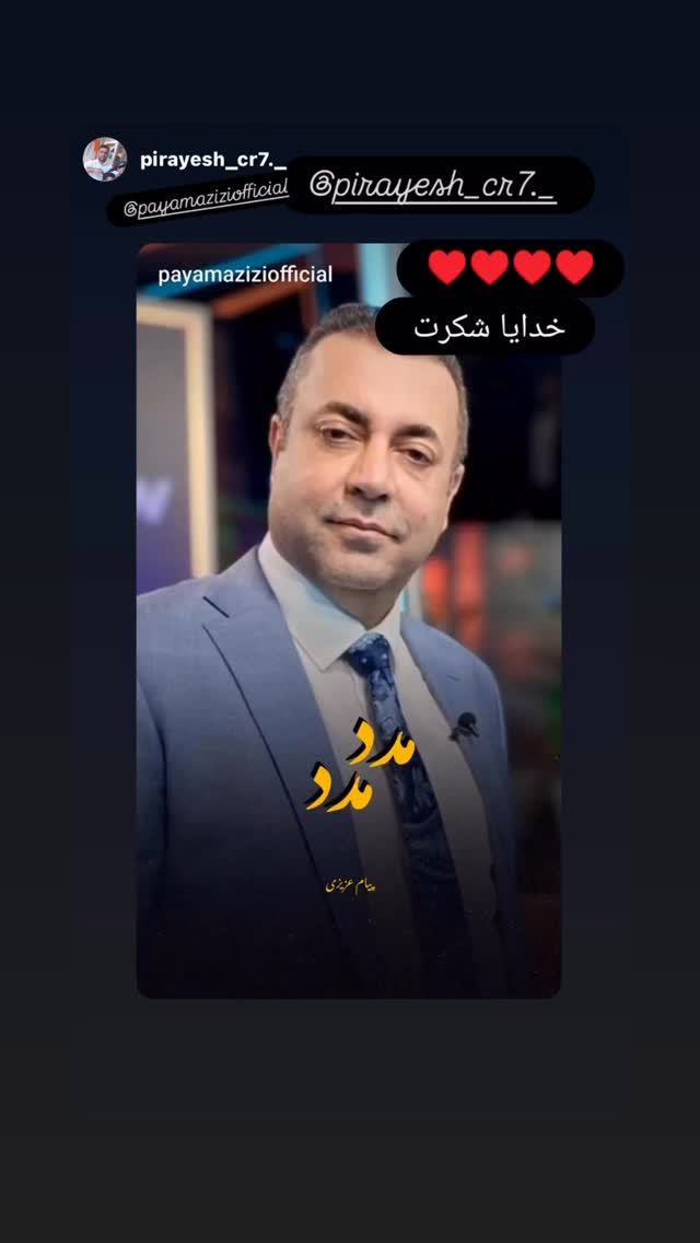  جدید ترین استوری اینستاگرام پیام عزیزی