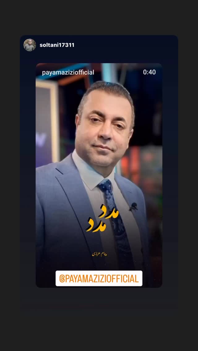  جدید ترین استوری اینستاگرام پیام عزیزی