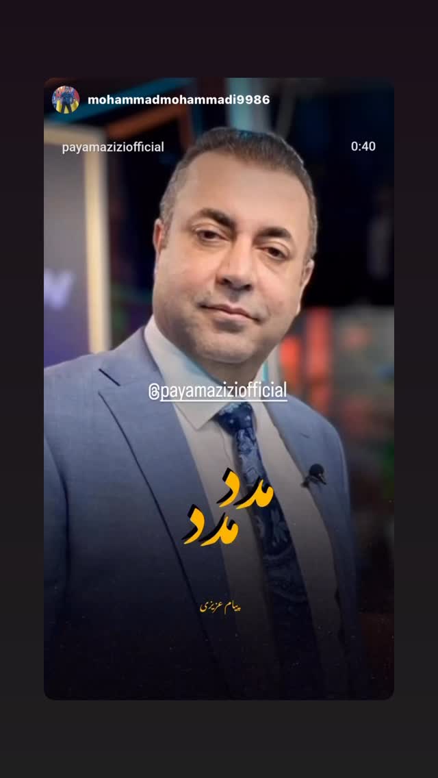  جدید ترین استوری اینستاگرام پیام عزیزی