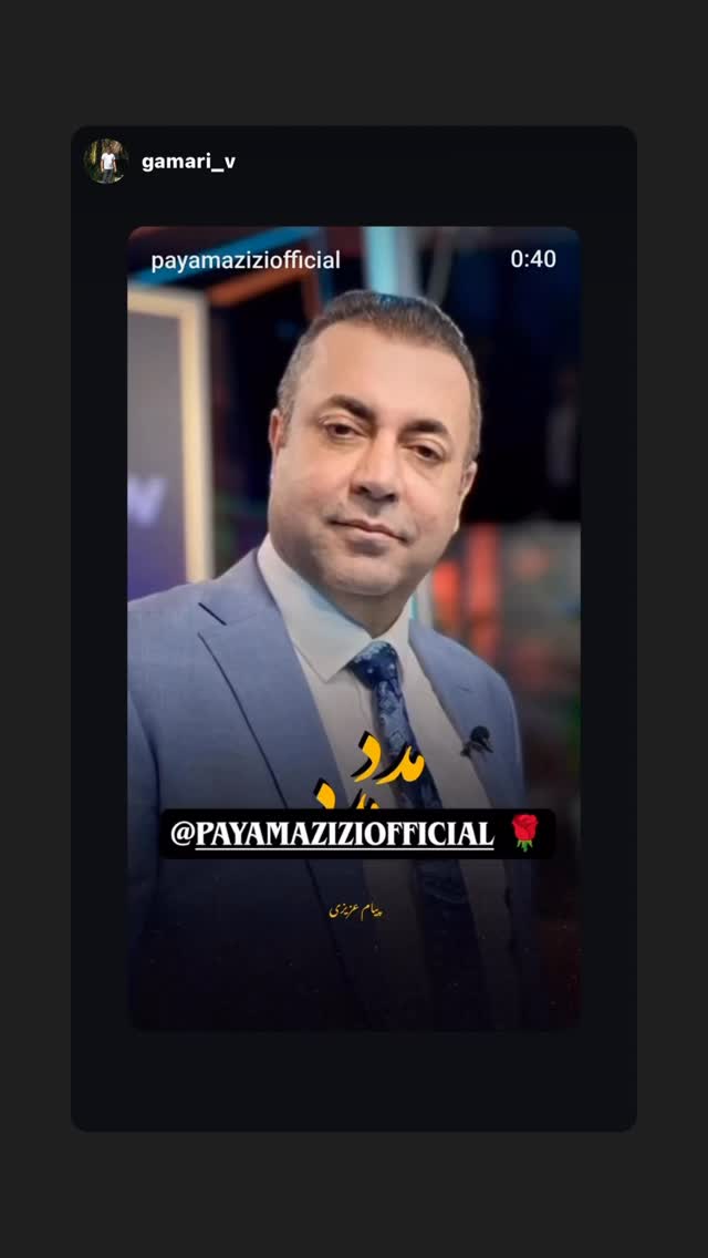  جدید ترین استوری اینستاگرام پیام عزیزی