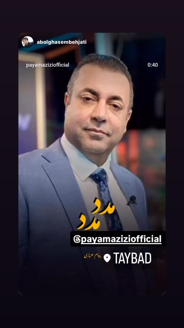  جدید ترین استوری اینستاگرام پیام عزیزی