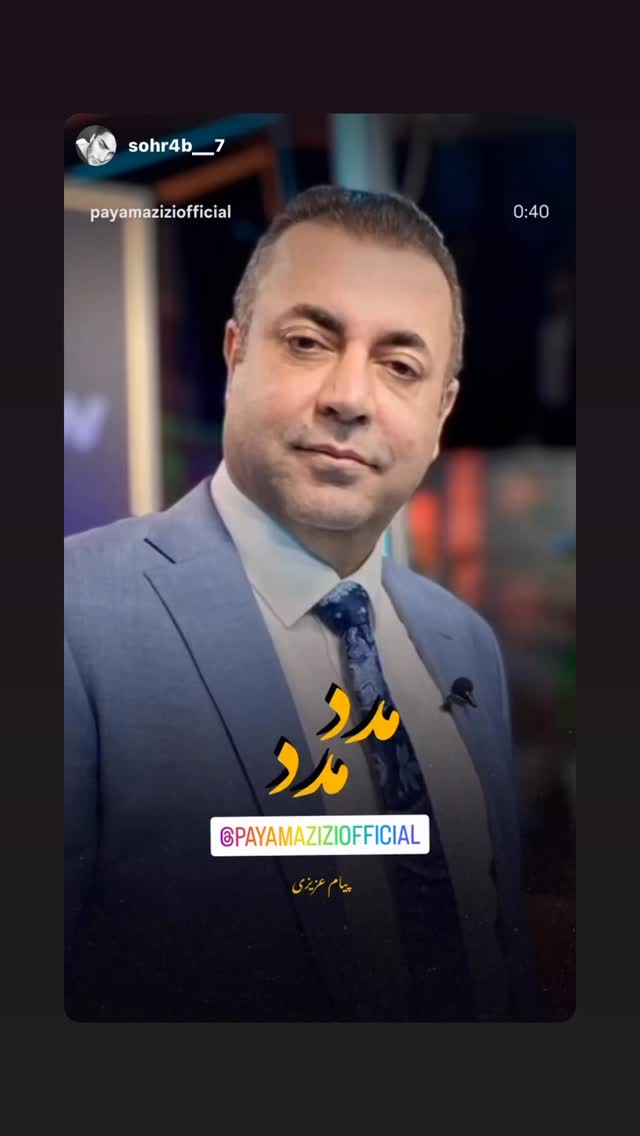  جدید ترین استوری اینستاگرام پیام عزیزی