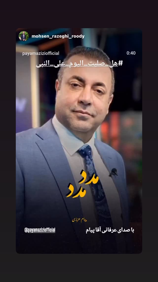  جدید ترین استوری اینستاگرام پیام عزیزی