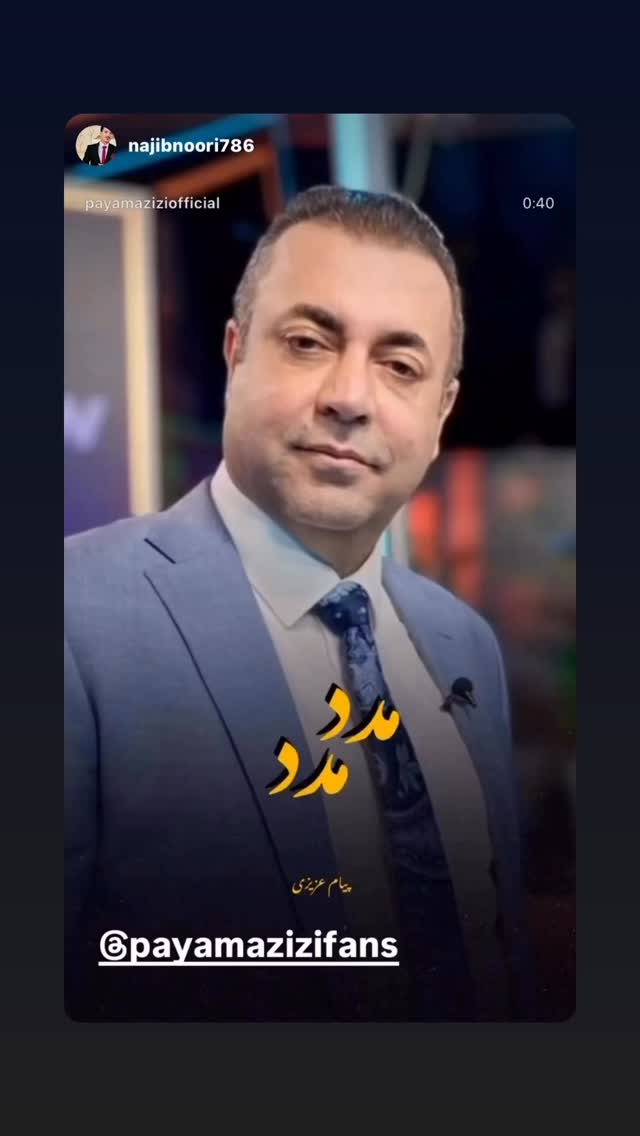  جدید ترین استوری اینستاگرام پیام عزیزی
