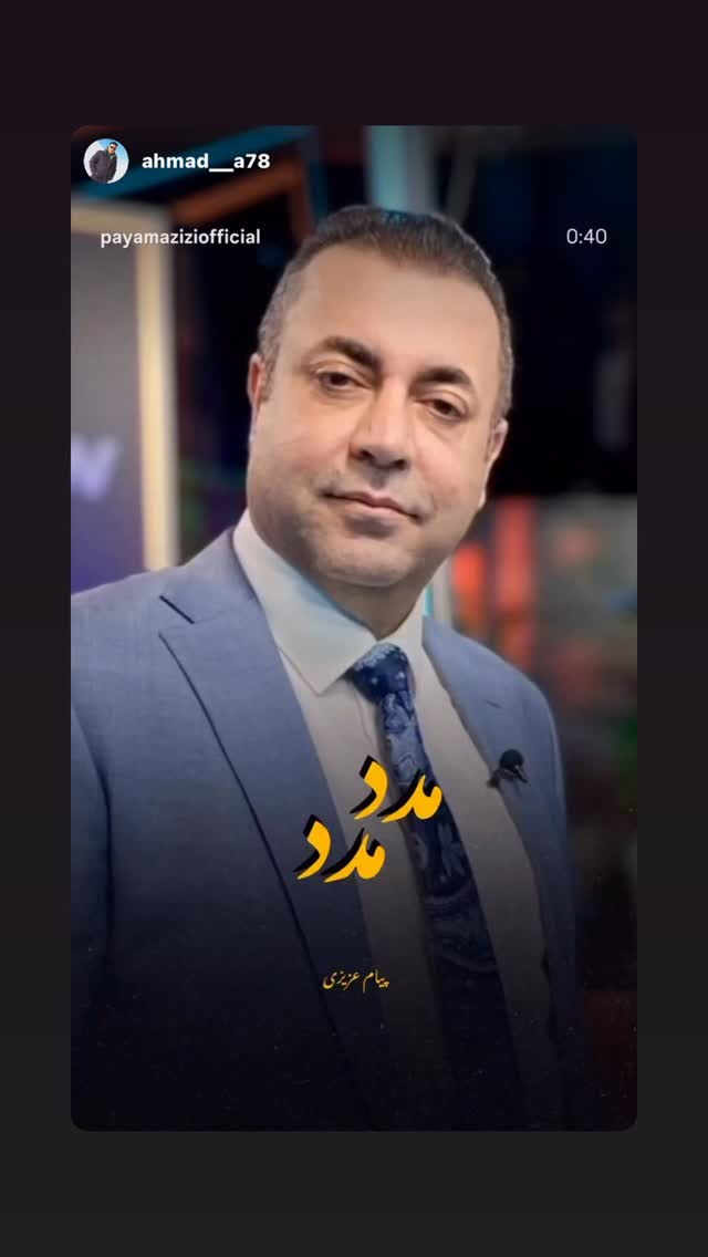  جدید ترین استوری اینستاگرام پیام عزیزی