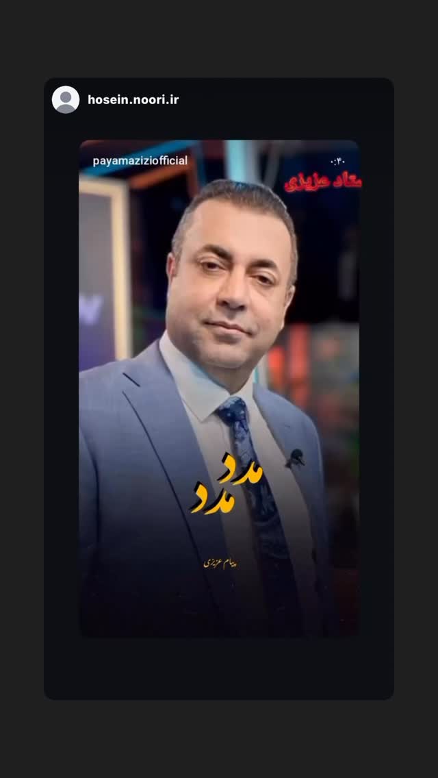  جدید ترین استوری اینستاگرام پیام عزیزی
