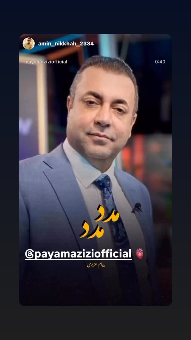  جدید ترین استوری اینستاگرام پیام عزیزی