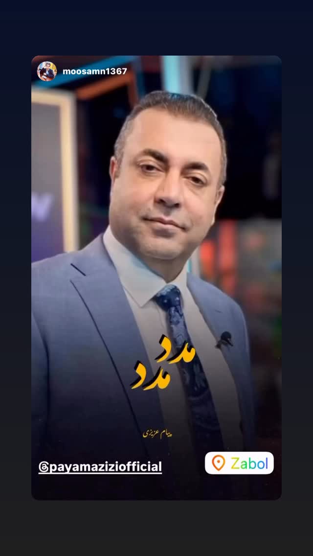  جدید ترین استوری اینستاگرام پیام عزیزی