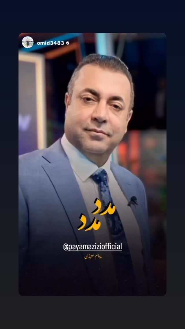  جدید ترین استوری اینستاگرام پیام عزیزی