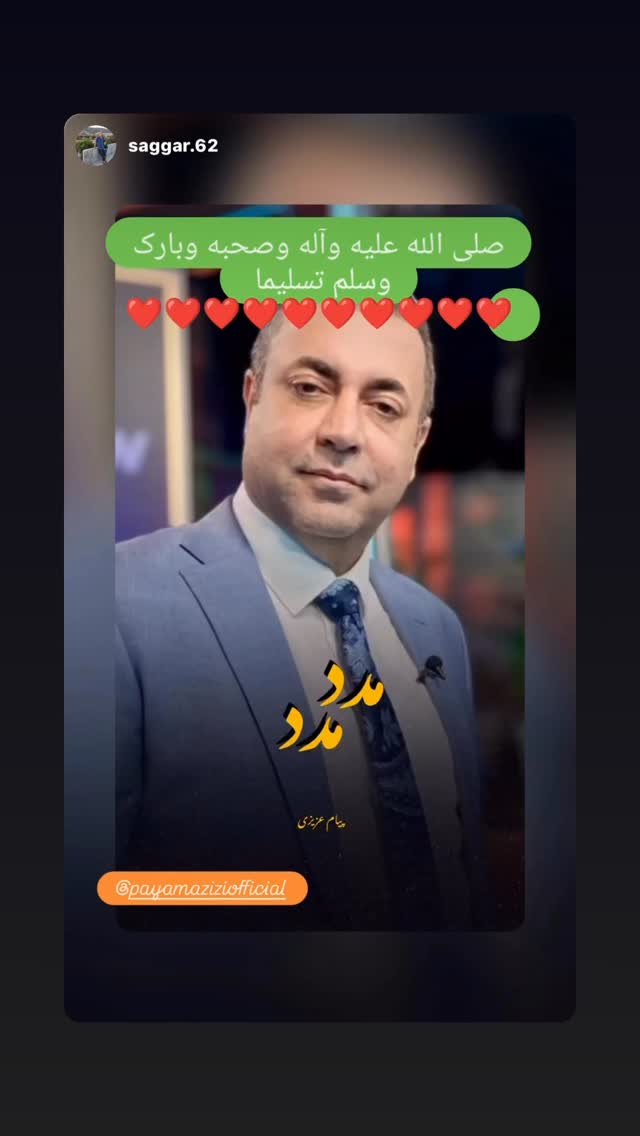  جدید ترین استوری اینستاگرام پیام عزیزی