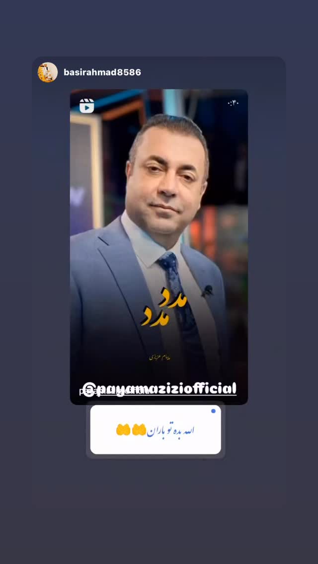  جدید ترین استوری اینستاگرام پیام عزیزی
