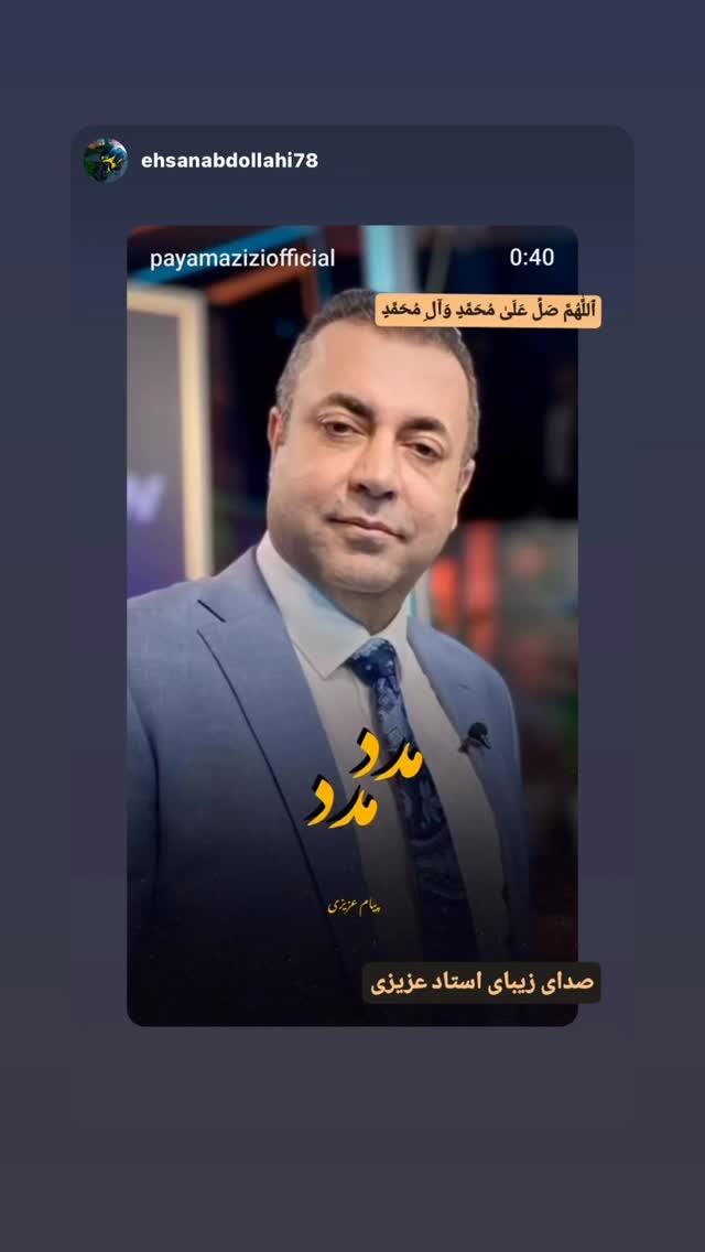  جدید ترین استوری اینستاگرام پیام عزیزی