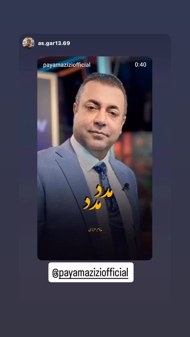  جدید ترین استوری اینستاگرام پیام عزیزی