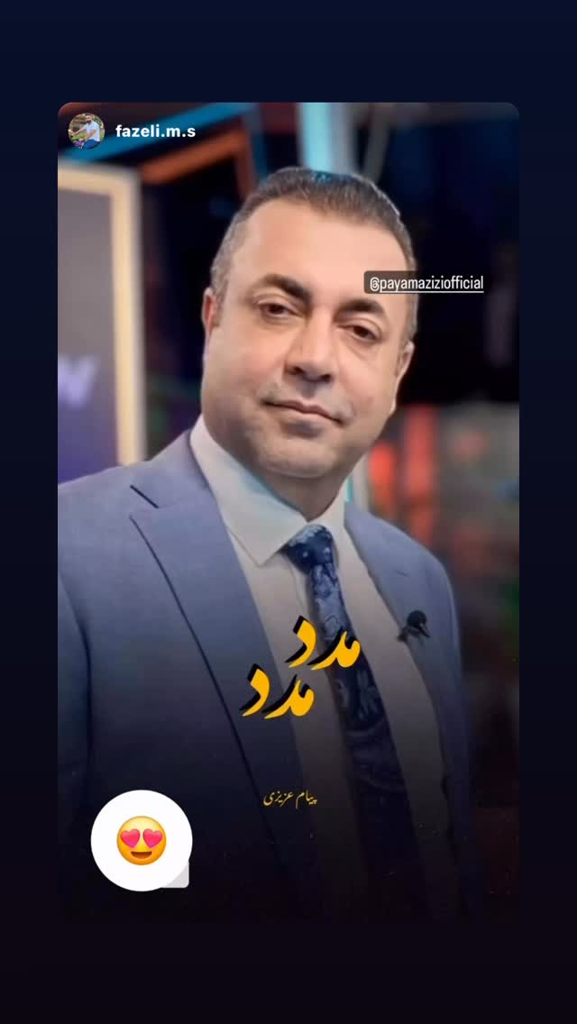  جدید ترین استوری اینستاگرام پیام عزیزی