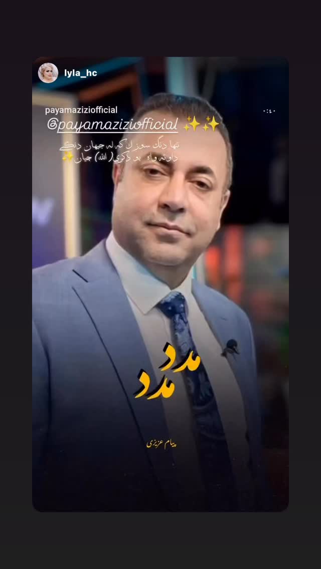  جدید ترین استوری اینستاگرام پیام عزیزی