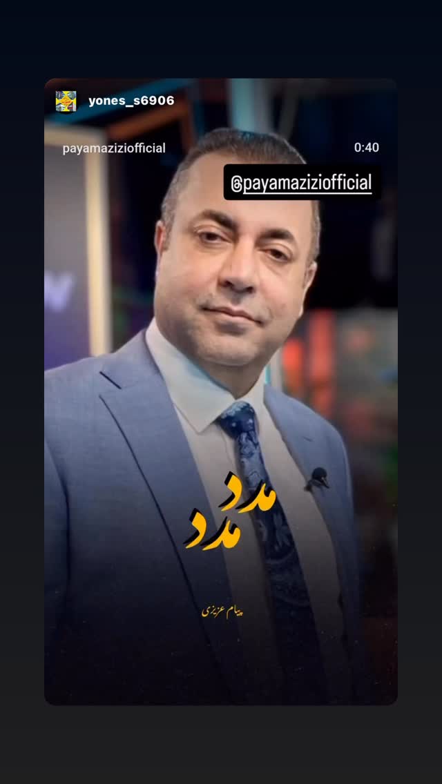  جدید ترین استوری اینستاگرام پیام عزیزی
