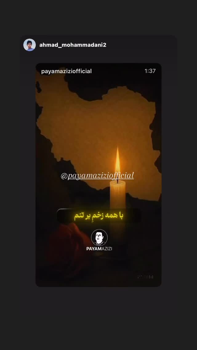  جدید ترین استوری اینستاگرام پیام عزیزی
