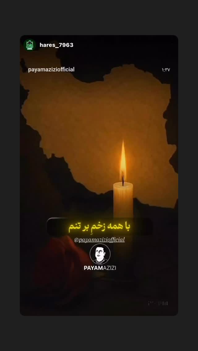  جدید ترین استوری اینستاگرام پیام عزیزی
