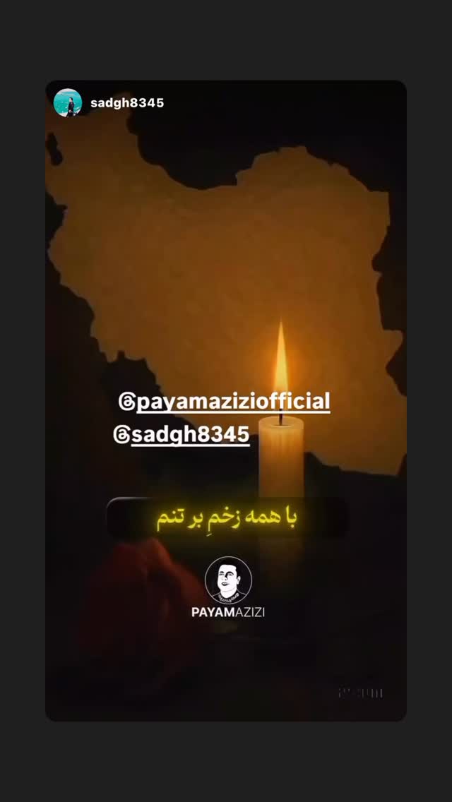  جدید ترین استوری اینستاگرام پیام عزیزی