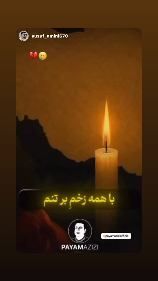  جدید ترین استوری اینستاگرام پیام عزیزی