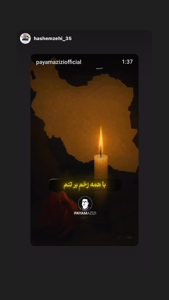  جدید ترین استوری اینستاگرام پیام عزیزی