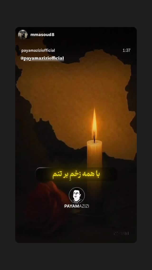  جدید ترین استوری اینستاگرام پیام عزیزی