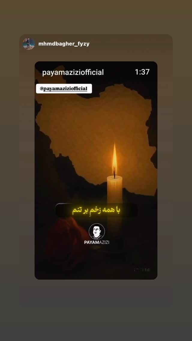  جدید ترین استوری اینستاگرام پیام عزیزی