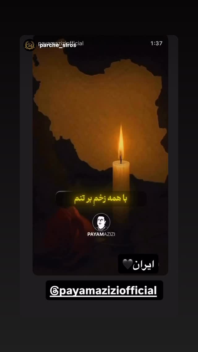  جدید ترین استوری اینستاگرام پیام عزیزی
