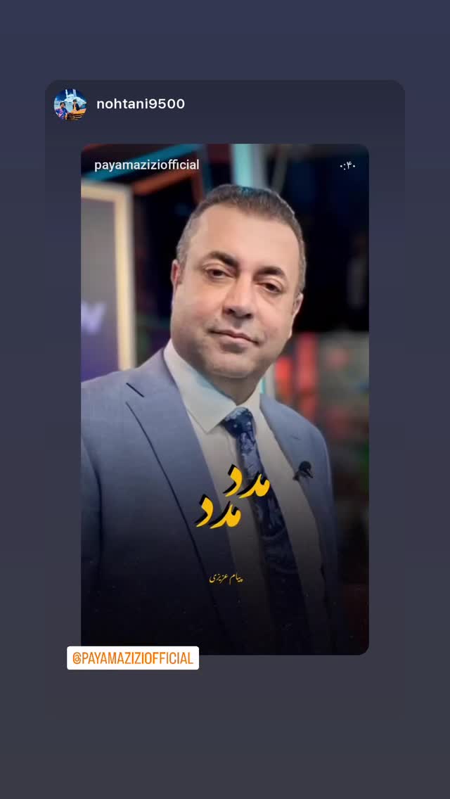  جدید ترین استوری اینستاگرام پیام عزیزی