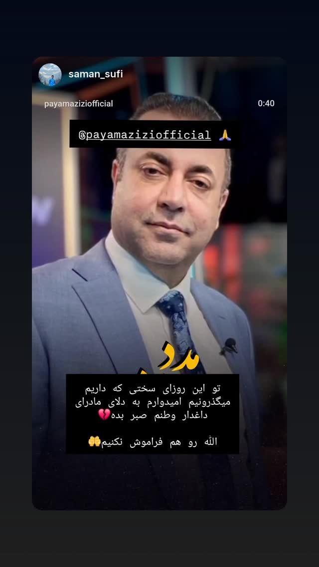  جدید ترین استوری اینستاگرام پیام عزیزی