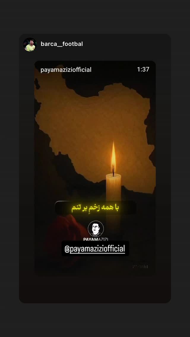  جدید ترین استوری اینستاگرام پیام عزیزی