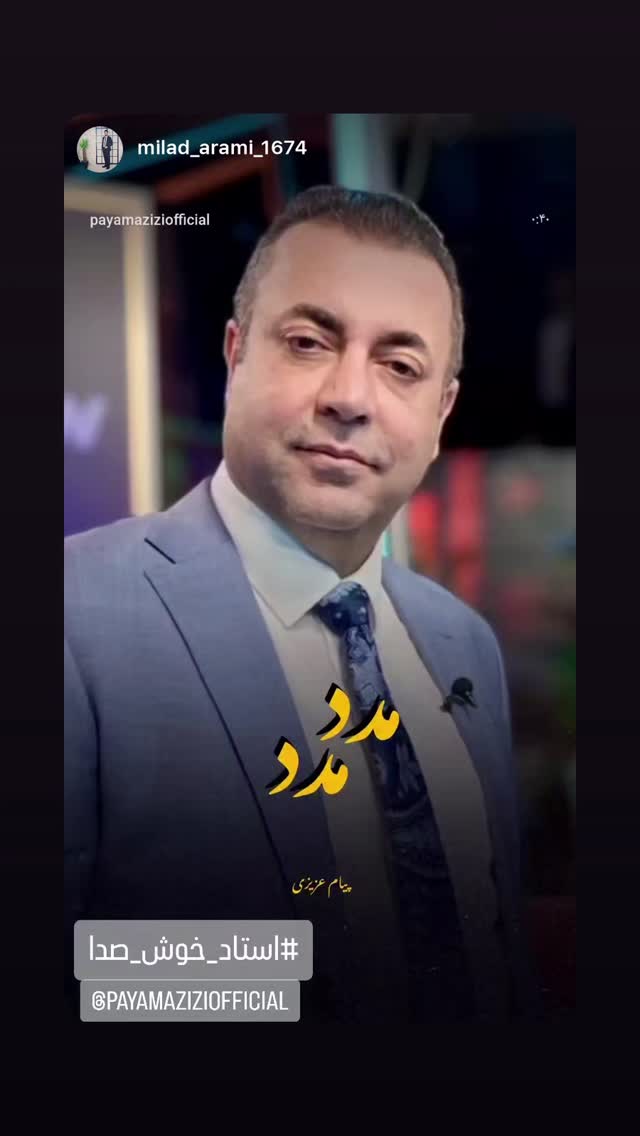  جدید ترین استوری اینستاگرام پیام عزیزی